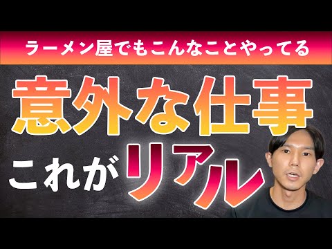 意外と知らないラーメン屋の仕事３選