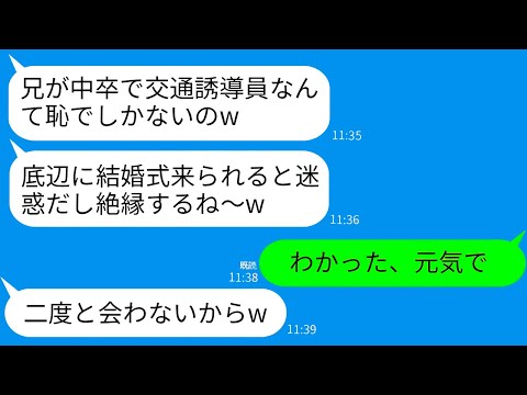 【LINE】中卒で兄を育てたが、結婚が決まった途端に絶縁する妹…結婚式当日、彼女が号泣して連絡してきた理由？【総集編】