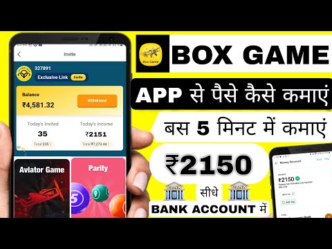 BOX GAME APP SE PAISE KAISE KAMAYE | AB DAILY FREE GAME KHELKAR KAMAO ₹2050