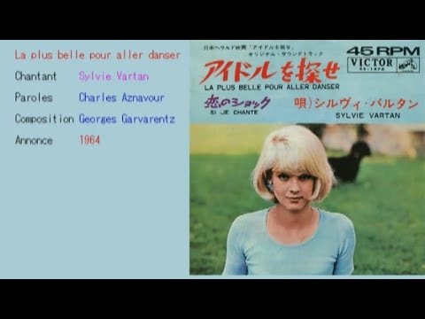 DTM アイドルを探せ 仏語 （シルヴィ・ヴァルタン） La plus belle pour aller danser／Sylvie Vartan