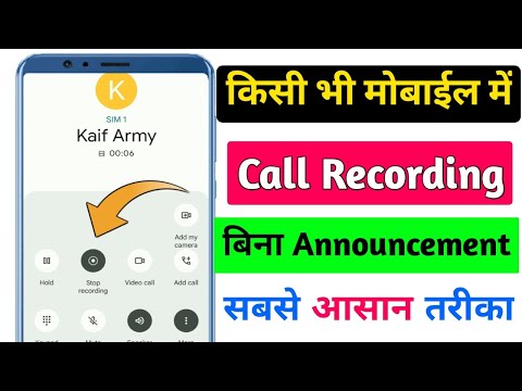 Call Recording Without Announcement | Call Recording sound off | Call Recording Sound off kaise kare