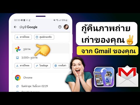 วิธีการกู้คืนรูปภาพเก่าจากบัญชี Gmail | กู้คืนรูปภาพจาก Google Drive