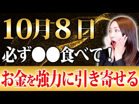 【※大金運日】⚫︎⚫︎のアクション超大吉！金運アップのエネルギー受け取って不思議なくらい大きくお金を引き寄せます！この日は大金運パワーが1日中流れてます✨