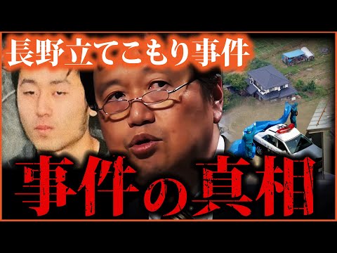 【長野立てこもり事件】犯行に及んだ原因とホリエモンの解説に称賛するサイコパス【岡田斗司夫切り抜き】