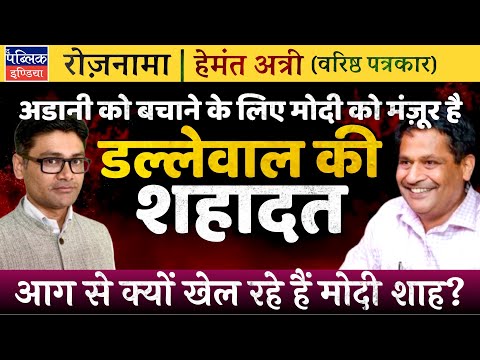 Hemant Atri on Jagjeet Singh Dallewal Fasting: Modi-Shah to Save Adani & Let a Farmer Leader Die?