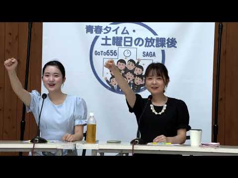 「青春タイム・土曜日の放課後」ライブ配信（第8回）