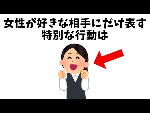 実恋に関する雑学【恋愛】