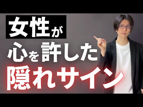 脈ありより重要！本当に心を許したサイン15選【勝ち確定】