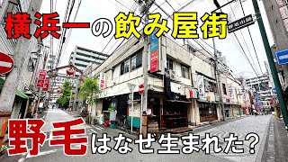 「野毛」はなぜ横浜を代表する飲み屋街になったのか レトロなスナックが建ち並ぶ中区野毛町を歩いてみた