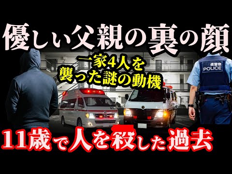 【未解決事件】解決する事ができない未解決！封じられた過去と驚愕の犯行理由が明らかに…【八戸一家4人事件】