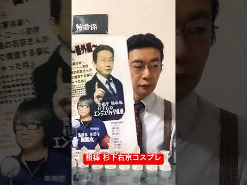 相棒 杉下右京 緊急アナウンス