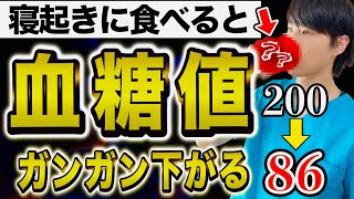 【食べないと損！！】〇〇に置き換えるだけ！努力せずに血糖値がぐんぐん下がる食品TOP5。本当は秘密にしたいデータも公開...(糖尿病・血糖値・HbA1c)