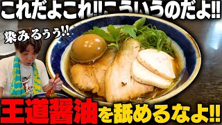 【王道醤油】結局こういうのがいいんだよ。ここは穴場です。本当は教えたくない醤油ラーメンの新星。をすする　yagu-noodle【飯テロ】SUSURU TV.第3178回