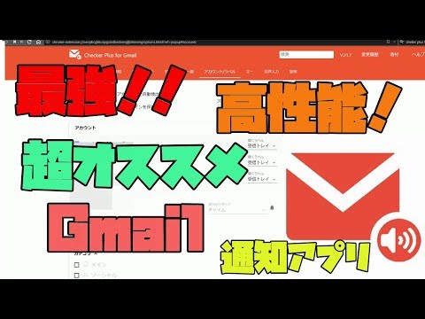 【便利なプラグイン】 Gmailを開かずに最速でメールを通知してくれるプラグイン 解説 【アレッサ】