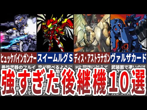 【歴代スパロボ】単機無双もできちゃう！？後継機が強すぎた主人公機10選