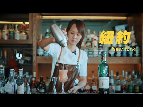 紐約 New York-ASMR Bartender Cocktail