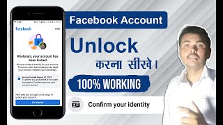 facebook account locked how to unlock 2022 | Facebook account unlock kaise kare | By Tech Samundra