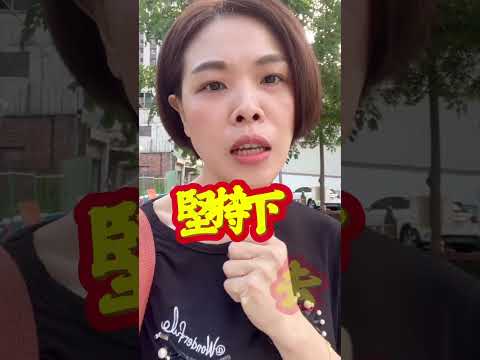 堅持～加油#正能量#阿如姐