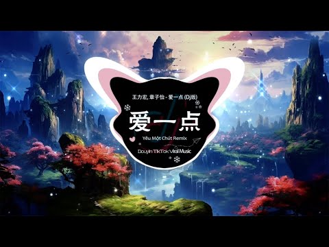 王力宏、章子怡 - 爱一点 (抖音dj版) Yêu Một Chút Remix「我想说我会爱你多一点点 一直就在你的耳边。」🎶 DJ敏少 Douyin TikTok Viral Music