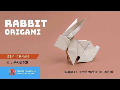 「折り紙」ウサギ（rabbit origami)の折り方