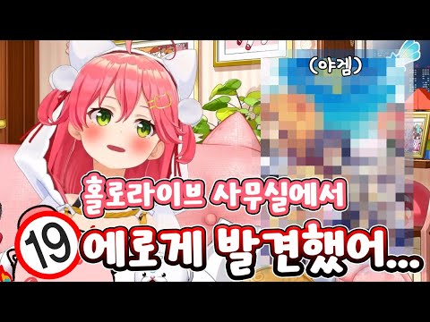 이게 홀로라이브 사내 복지...? [ 홀로라이브/사쿠라 미코 ]