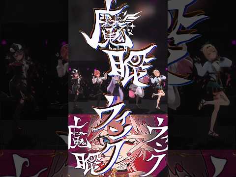 【ルイ姐新曲祝】HoloXのみんなで踊ってみた【魔眼ウィンク/鷹嶺ルイ/沙花叉クロヱ/ラプラス・ダークネス/風真いろは/博衣こより】#shorts  #holox