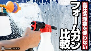 ENG SUB | Tried $20 FOAM GUN from Amazon! Air compressor type & Hose water type COMPARISON