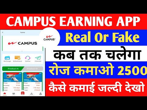 Campus earning app ll real or fake ll invest Karen ya nahi ll Paisa kaise kamaen kab tak chalega