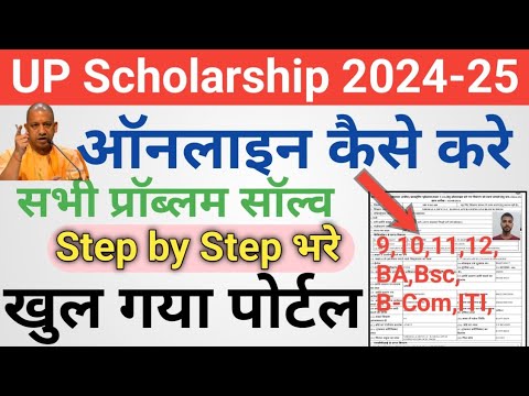 up scholarship 2024-25 apply | 11th,12th,BA,Bsc,ITI,B-com, kaise Kare |up scholarship apply renewal