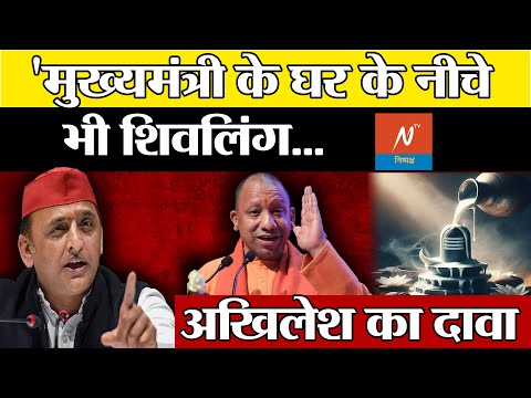 Akhilesh Yadav ने बताया CM योगी के घर में दबा 'राज', क्यों कही बड़ी बात?|| Samajwadi Party