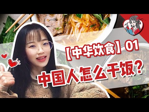 中華美食文化真是太有意思啦【國風學子沐子欣】