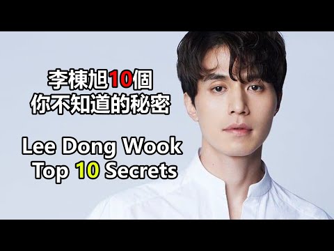 九尾狐傳韓劇：李棟旭10個你不知道的秘密 Tale of the Nine Tailed korean drama: Lee Dong Wook Top 10 Secrets