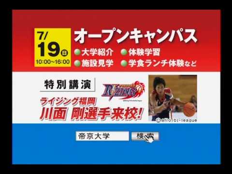 帝京大学 福岡医療技術学部 オープンキャンパス 7月19日