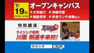 帝京大学 福岡医療技術学部 オープンキャンパス 7月19日