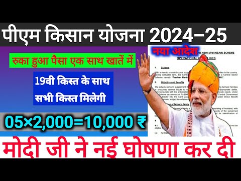 pm kisan ruka hua paisa kaise aayega ? Pm kisan ka ruka hua paisa kab aaega || Munish info