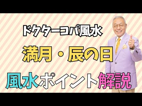 【今日は満月/辰の日】今日は〇〇して金運アップ