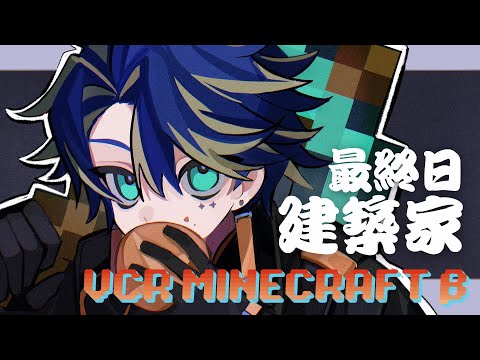 【#VCRマイクラ Minecraft】最終日 We are KING / アステル