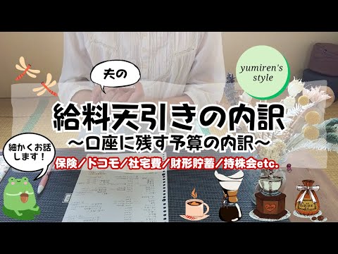 【50代主婦】保険/ドコモ/社宅/持株会/財形貯蓄【#110】