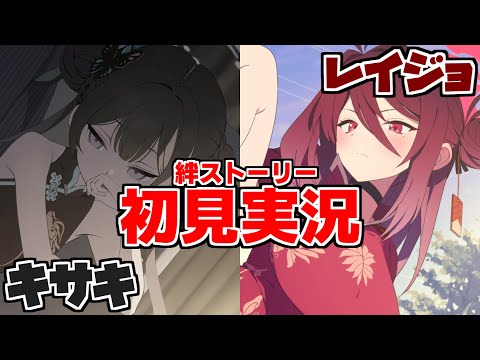 【ストーリー実況】キサキ&レイジョ絆ストーリー【ブルアカ】