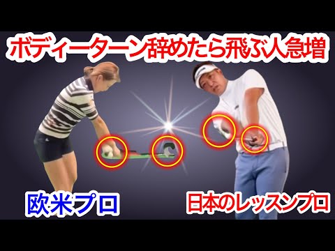 【プロのゴルフレッスン動画】アマチュアが上手くならない致命的な原因！