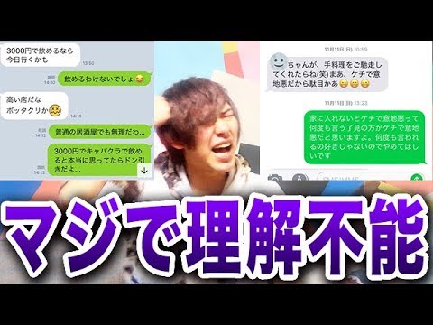 痛客がキャバ嬢に送ったLINEがひどすぎる件wwwww