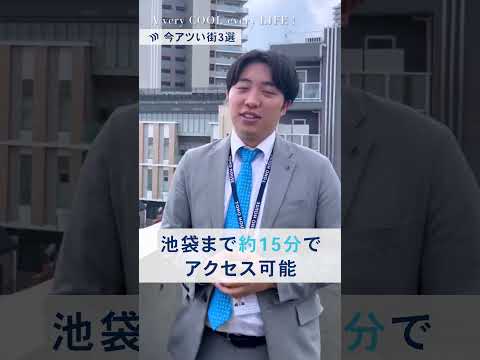 【不動産営業】練馬区のアツい街３選をご紹介！ #営業マン #不動産 #練馬不動産