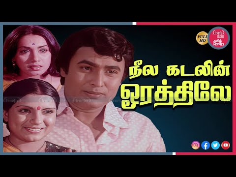 Neela Kadalin Orathile South Indian Tamil Movies Online |Gamini Fonseka, RadhaSaluja|Truefix Studios