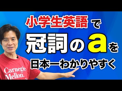 【英語】冠詞 a を日本一うまく説明できたかもしれません... [汗]