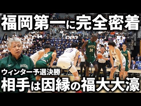 【密着】ウィンターカップ予選決勝「福岡第一vs福大大濠」に完全密着した結果がえぐい...