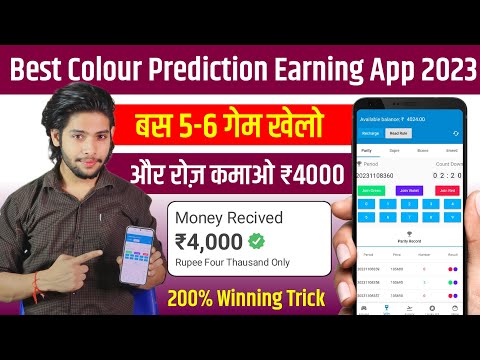 Colour wiz App se paise kaise kamaye || colour wiz app unlimited winning trick ||