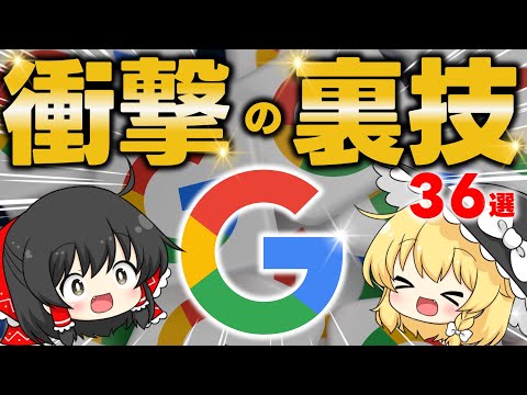 すげぇぇぇ！Googleに隠された驚きの裏技36選がおもしろい【Google隠しコマンド集】