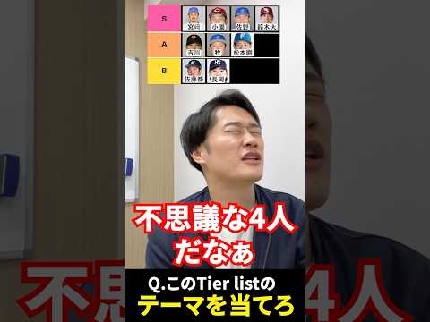 プロ野球Tier #tierlist #プロ野球 #宮﨑敏郎 #佐野恵太 #牧秀悟 #松本剛