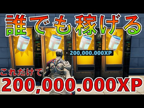 【最速レベル上げ】完全放置で無限にレベルアップ！？一瞬で最大150,000XP稼げるチート級の神マップを紹介します！【フォートナイト/Fortnite】