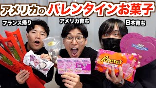 アメリカのバレンタイン定番のお菓子が日本と違い過ぎるww